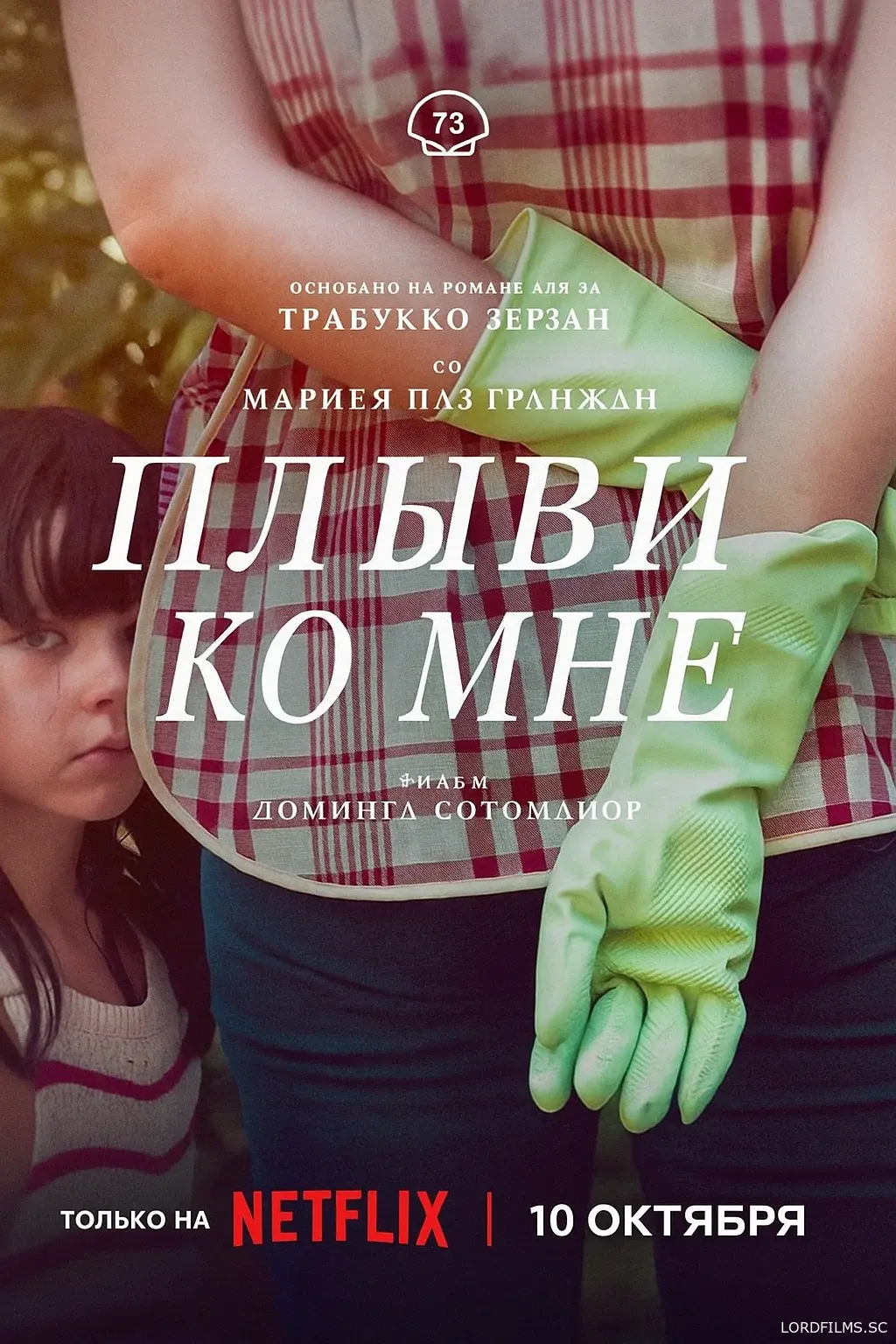 Плыви ко мне